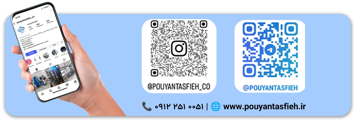 جهت تماس با شرکت پویان تصفیه اسکن کنید