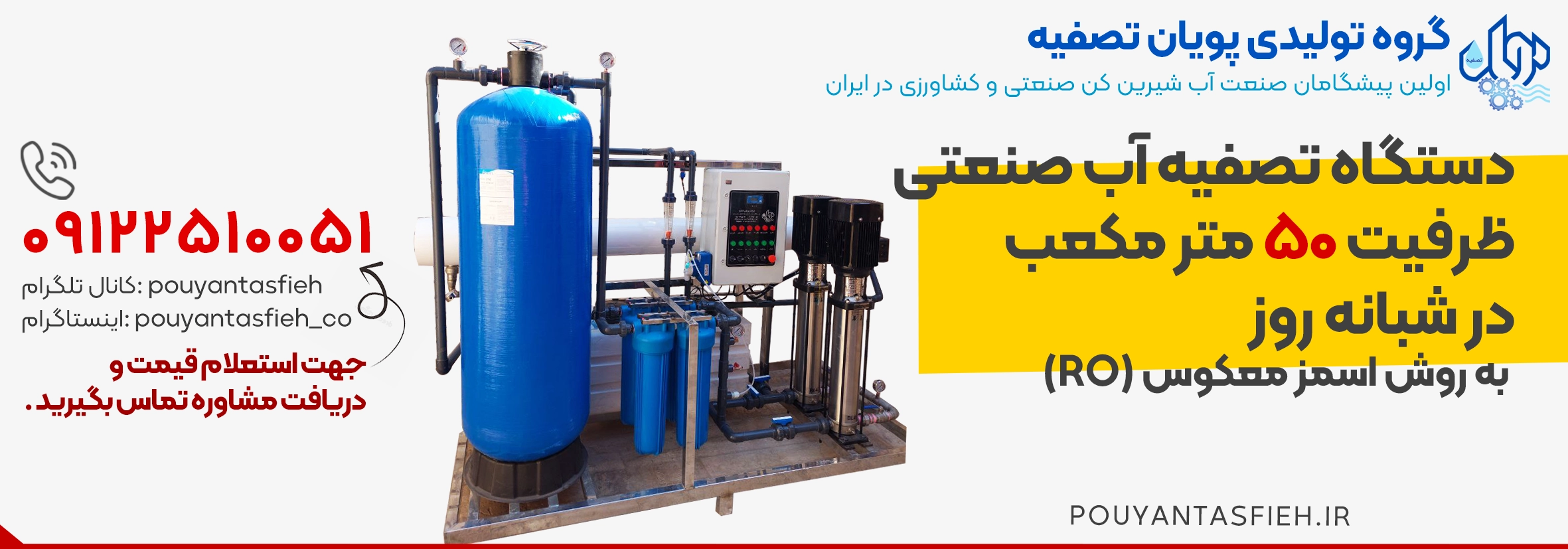 مشخصات و ویژگی های فنی دستگاه تصفیه آب صنعتی 50 متر مکعب